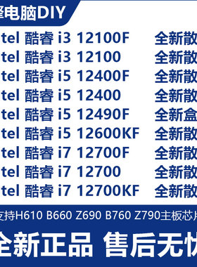 inteli5 12400F/12600KF/13600KF/12490F/i3 12100F全新散片CPU