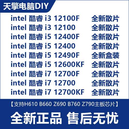 inteli5 12400F/12600KF/13600KF/12490F/i3 12100F全新散片CPU