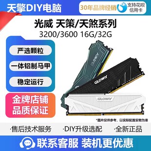 光威天策/天煞DDR4 8G 16G 32G 3200 3600MHZ频率台式电脑内存条