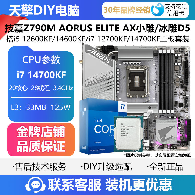 技嘉Z790M AORUS ELITE AX小雕/冰雕D5主板搭14600KF 14900KF套装