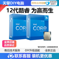 英特尔I5 12600kf/12400F/12490F/14600KF/U5 225F/U7 265K CPU