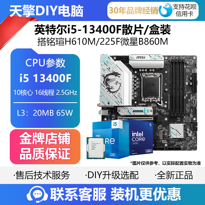 英特尔i5-13400F盒装散片CPU主板套装搭铭瑄H610M/225F微星B860M
