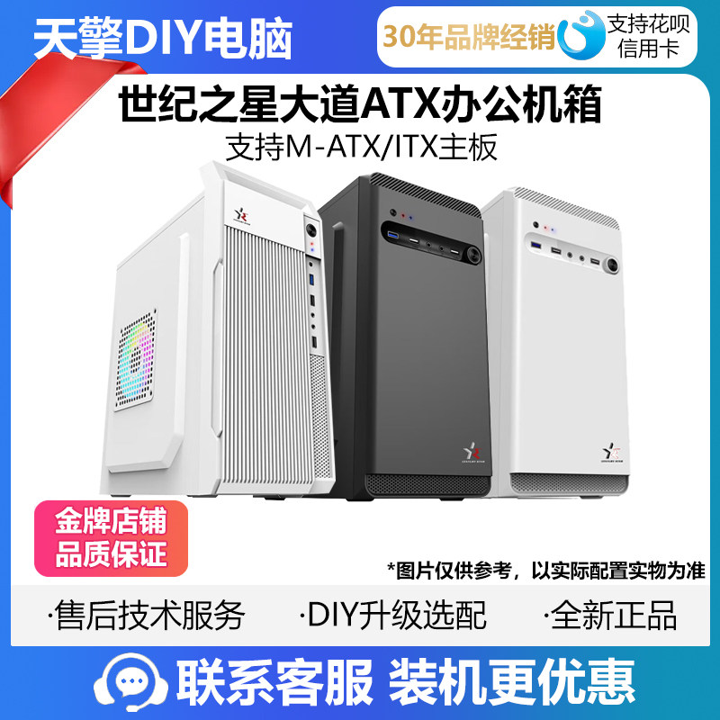 世纪之星大道ATX办公机箱0.8mm超厚板材 乐享M-ATX简约