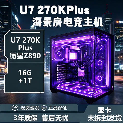 英特尔Ultra7 270K PLUS 5060TI 5070电脑主机 三角洲/游戏主机