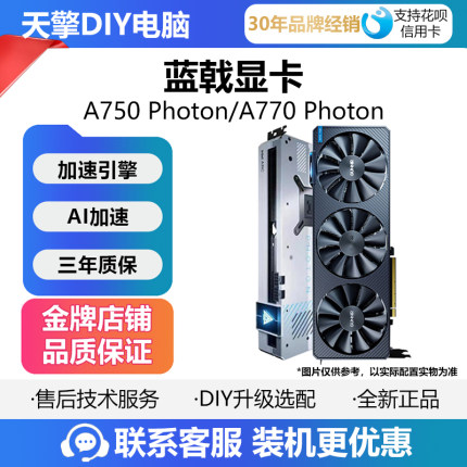 蓝戟intel A750A770Photon OC白色B580 12G/B570 10G台式电脑显卡