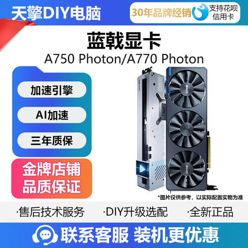 蓝戟intel A750A770Photon OC白色B580 12G/B570 10G台式电脑显卡
