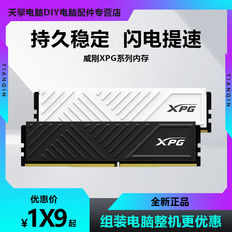 威刚DDR4 D35  16G 3200 黑色马甲内存条 CL16时序 台式机电脑