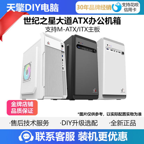 世纪之星大道ATX办公机箱0.8mm超厚板材 乐享M-ATX简约设计 乐途