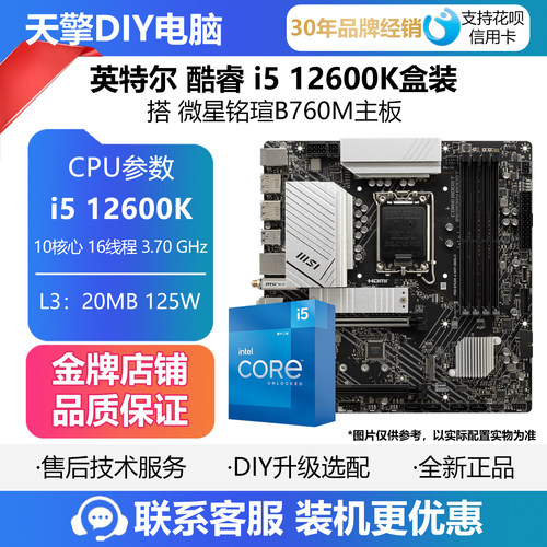 英特尔i5 12600K盒装CPU搭铭瑄 微星B760M-A WIFI D4 II主板套装