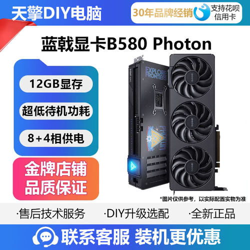 蓝戟B580 PHOTON 12GOC/B570 10G 电竞游戏剪辑台式独立显卡