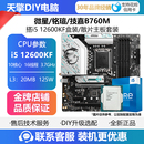 铭瑄B760M终结者WIFI 搭微星 12600KF散片CPU主板套装 英特尔I5