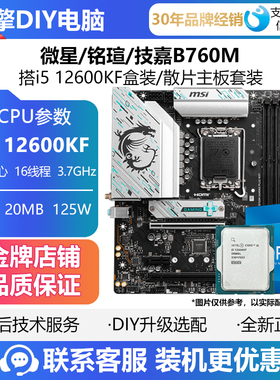 英特尔I5 12600KF散片CPU主板套装搭微星 铭瑄B760M终结者WIFI D4
