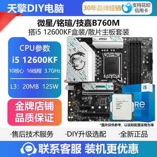 铭瑄B760M终结者WIFI 搭微星 12600KF散片CPU主板套装 英特尔I5