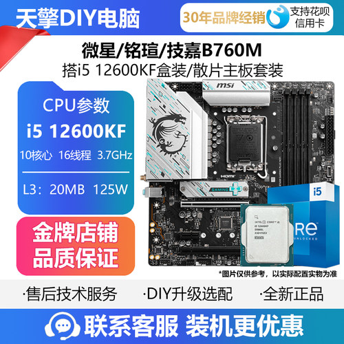 英特尔I5 12600KF散片CPU主板套装搭微星 铭瑄B760M终结者WIFI D4
