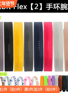 适配原装Fitbit Flex 2代智能手环腕带换替表带大小码运动健身带