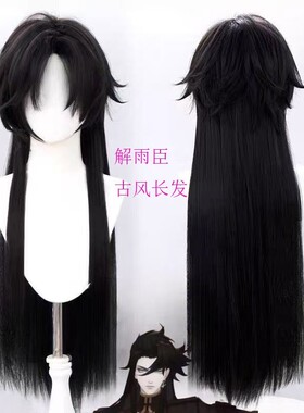 盗墓笔记解雨臣cos假发仿真二次元假毛娘古风长发漫展会拍照道具