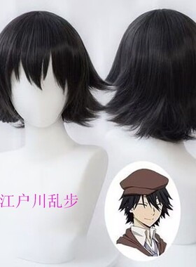 江户川乱步cos假发仿真动漫二次元假毛娘短发漫展会拍照装扮道具
