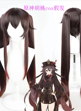 原神胡桃cos假发护法夜叉双马尾仿真头皮顶动漫游戏节日装扮道具