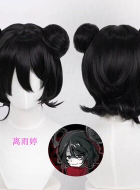 头七怪谈离雨婷cos假发仿真二次元动漫展会毛娘拍照装扮游园道具
