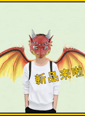 龙套装儿童成人龙角头饰翅膀套装舞台表演道具欧美风格可爱恐龙