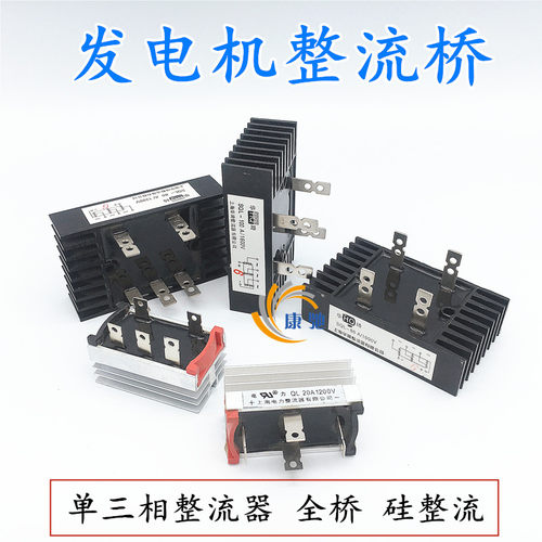 SQL发电机全桥单三相整流桥20A50A100A150A300硅整流器组带散热片
