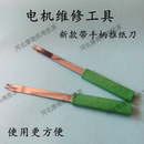 电机维修工具绝缘纸裁剪推纸刀不锈钢带手柄推纸剪刀马达嵌线工具