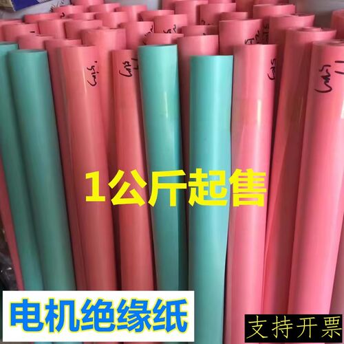 电机绝缘纸F级耐高温绝缘纸DM DMD 复合纸青稞纸电机配件维修工具