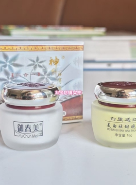 正品老牌子白里透红二合一御春美装嫩肤美颜神农草本嫩肤化妆品