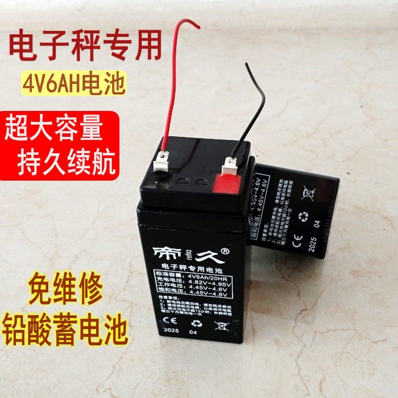 电子秤通用蓄电池电子称专用电瓶