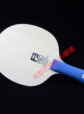 三维F3PRO乒乓球底板 内置芳碳 狂飙龙5改良结构 百晓生乒器铺