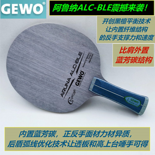 杰沃乒乓球底板阿鲁纳ALC异质