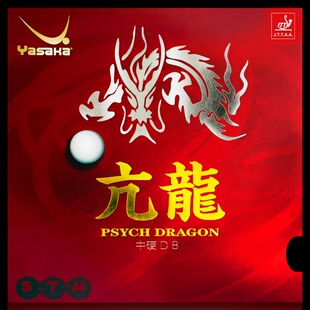 亚萨卡亢龙内能粘性乒乓球套胶亚萨卡胶皮