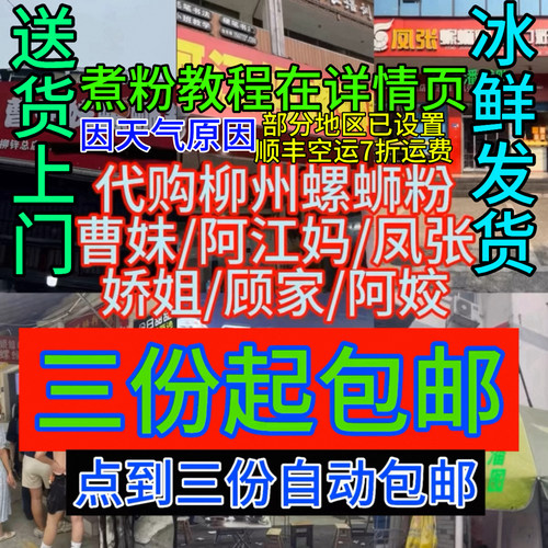 螺蛳粉柳州粉网红螺蛳粉真空包装
