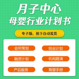 月子中心会所创商业计划书行业报告宣传手册母婴市场项目路演融资