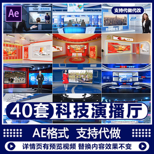 电视栏目主持人新闻报道直播节目虚拟演播室演播厅动态背景AE模板