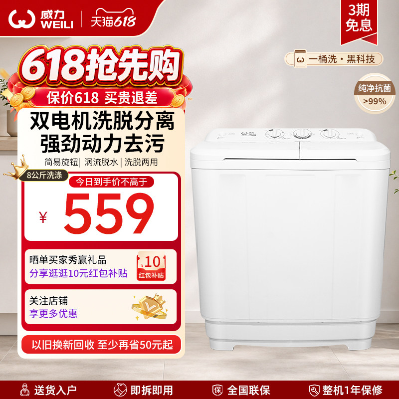 威力XPB80-8082S 8kg公斤大容量波轮半自动洗衣机家用双桶双缸
