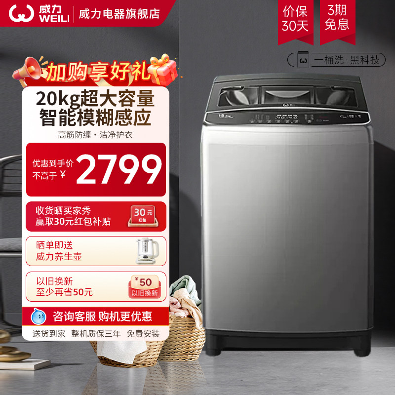 顺丰发货威力20kg公斤洗衣机大容量全自动工厂商用 XQB200-2189X,大家电,洗衣机,淘宝优惠券,粉丝福利购,淘宝优惠卷