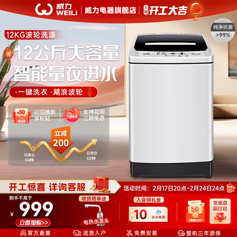 威力12公斤KG大容量全自动洗衣机家用波轮洗脱一体XQB120-1699X