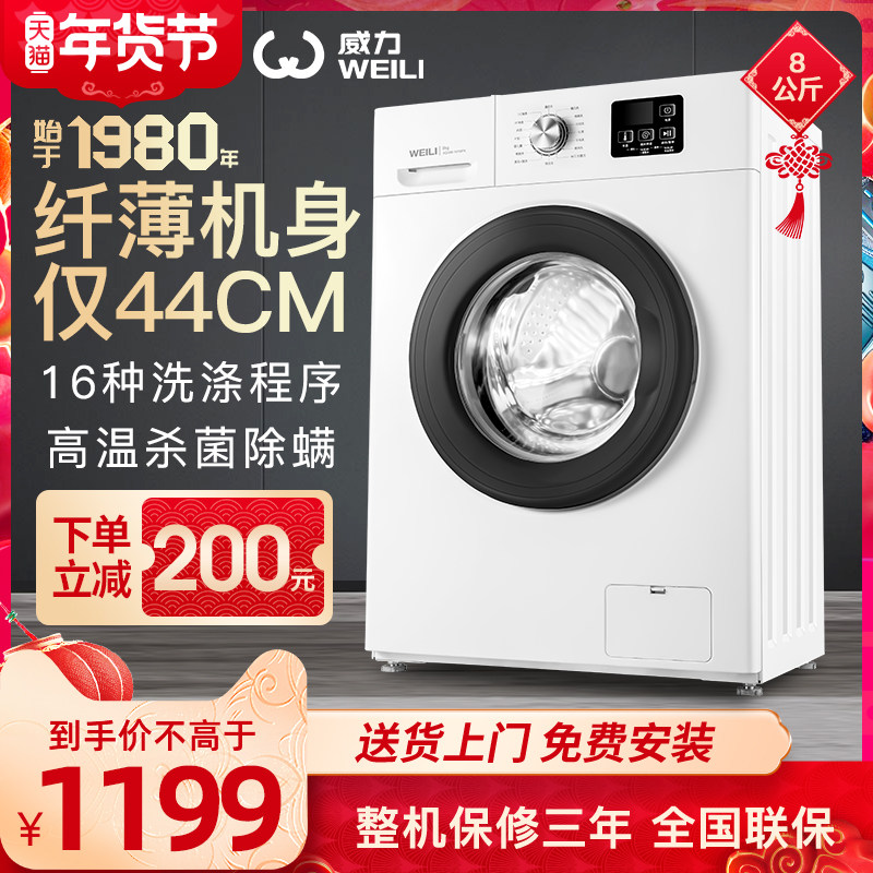 威力超薄滚筒洗衣机8公斤全自动迷你纤薄家用小型公寓宿舍洗脱1体
