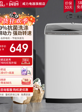 威力10kg公斤波轮洗衣机全自动家用公寓大容量筒自洁XQB100-2399