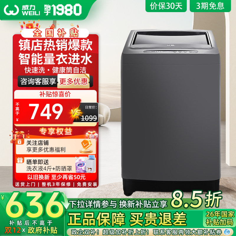 [以旧换新]威力10公斤家用大容量波轮洗衣机节能智能全自动10018A