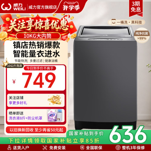 威力10kg大容量全自动波轮洗衣机