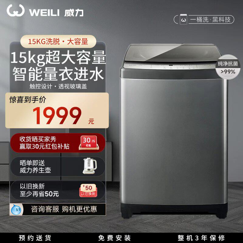 威力15公斤全自动洗衣机家用大容量波轮商用租房酒店XQB150-2119X