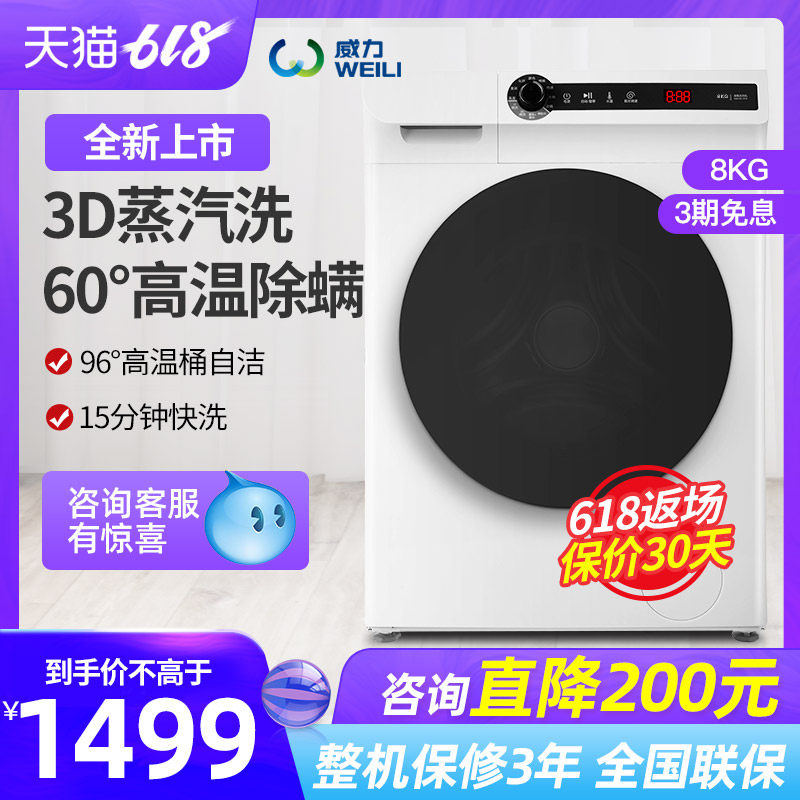 威力XQG80-1278DP 8kg滚筒洗衣机全自动家用大容量变频高温快洗SF