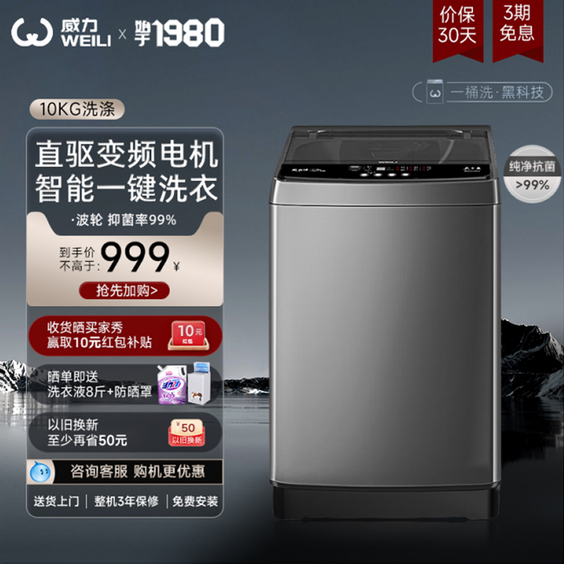 【直驱变频】威力10kg公斤波轮洗衣机全自动家用租房大容量1929D