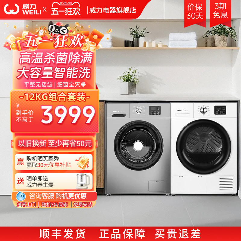 威力12KG滚筒洗衣机+10KG烘干机 高温除菌除螨 洗烘套装1
