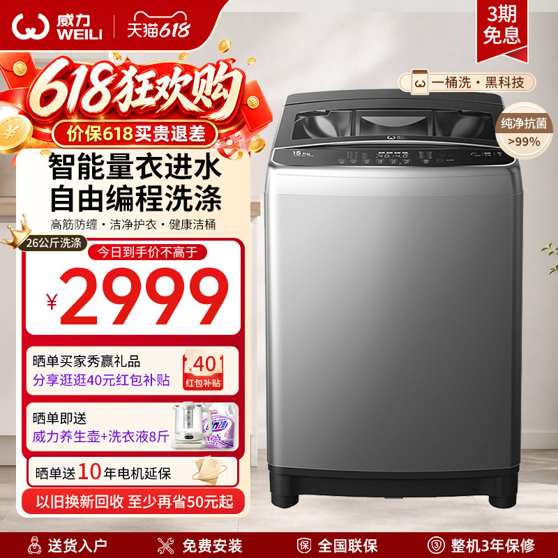 威力26kg公斤洗衣机大容量全自动工厂商用酒店宾馆 XQB260-2189X
