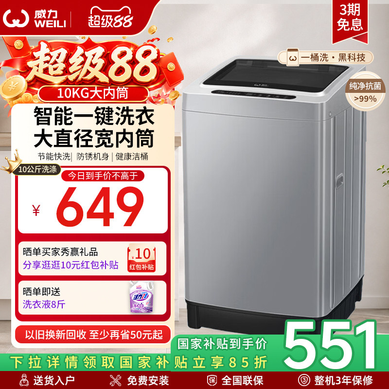 威力洗衣机10/12kg全自动洗衣机图片