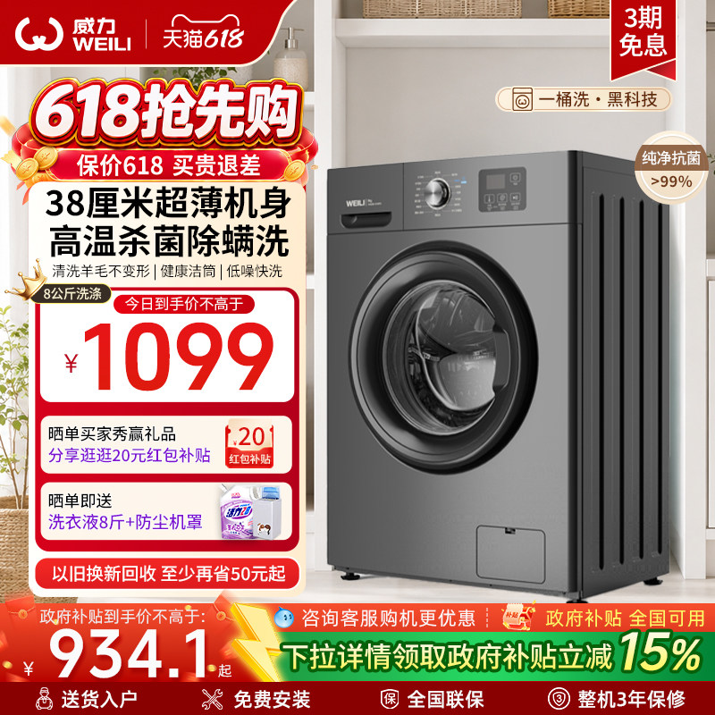 威力8kg全自动滚筒洗衣机超薄嵌入式小型家用宿舍洗脱一体1016P灰