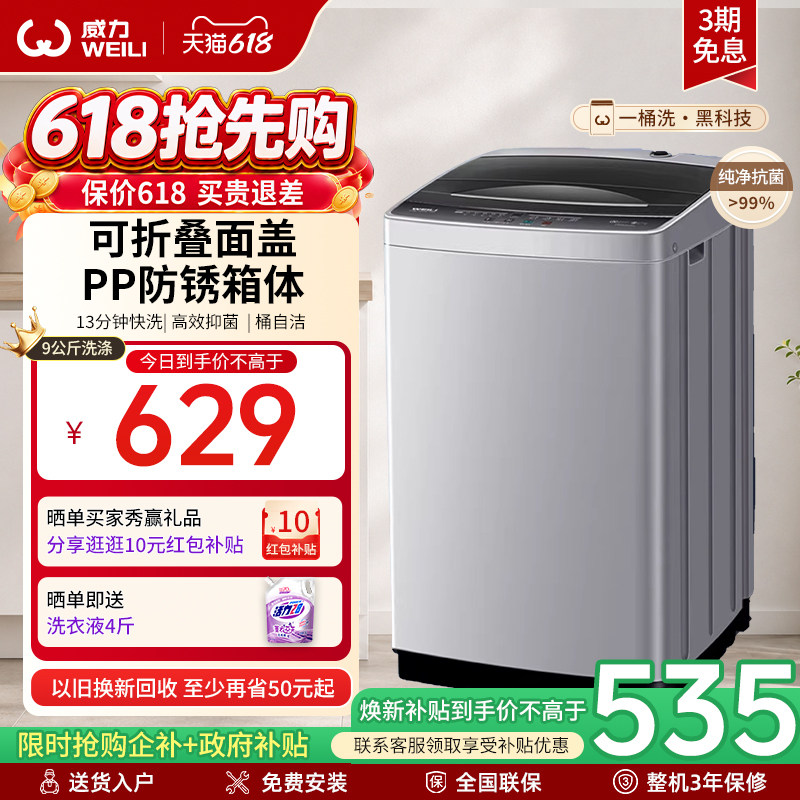 威力9KG家用出租房宿舍公寓小型全自动波轮洗衣机大容量洗脱一体
